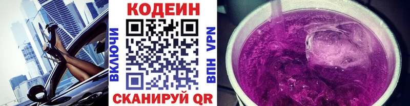 Кодеиновый сироп Lean напиток Lean (лин)  Магас 